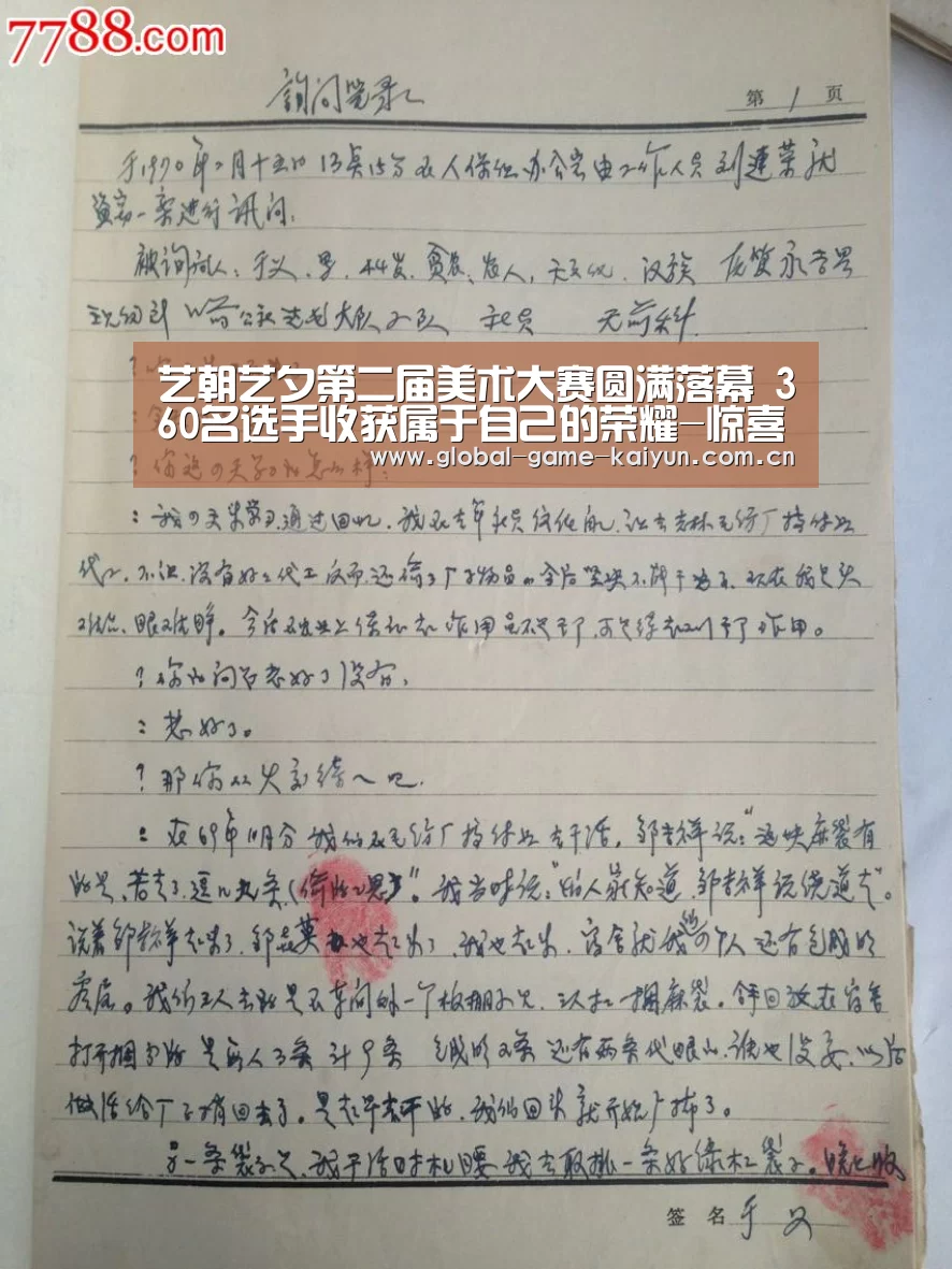 艺朝艺夕第二届美术大赛圆满落幕 360名选手收获属于自己的荣耀-惊喜不断。开云体育内容丰富(图1) 开云体育官网