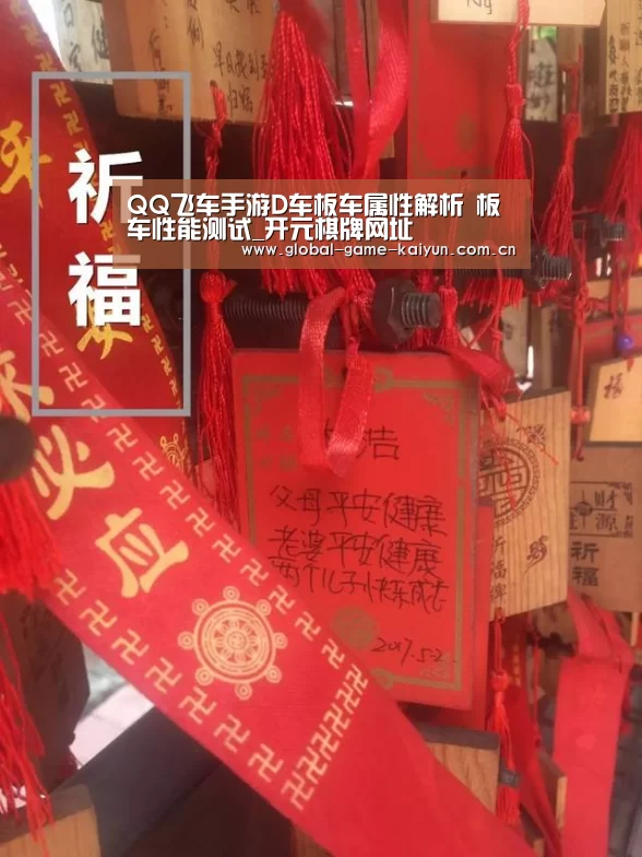 QQ飞车手游D车板车属性解析 板车性能测试_开元棋牌网址(图1) 开元棋牌网址