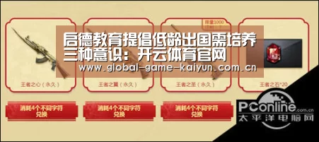 启德教育提倡低龄出国需培养三种意识:开云体育官网(图1) 开云体育官网